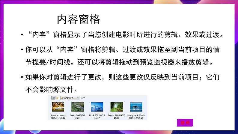 桂科版初中信息技术七年级下册 任务三 《加工视频 》课件第8页