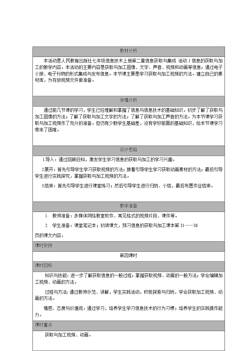 七年级(上)第二章 活动一 信息的获取与加工(第四课时)教案第2页