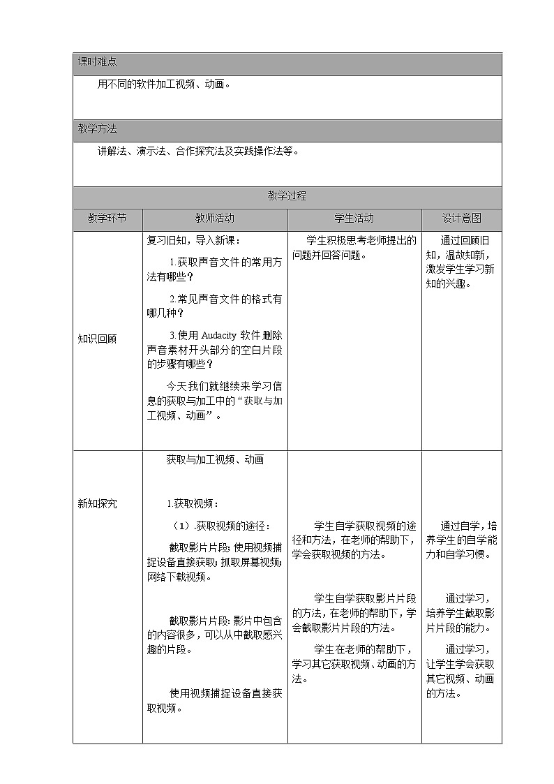 七年级(上)第二章 活动一 信息的获取与加工(第四课时)教案第3页