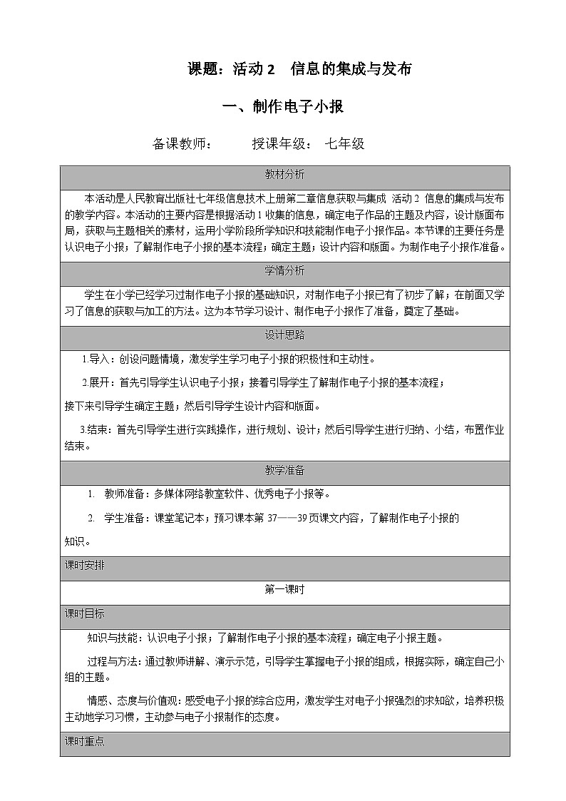 七年级(上)第二章 活动二 信息的集成与发布(第一课时)教案01