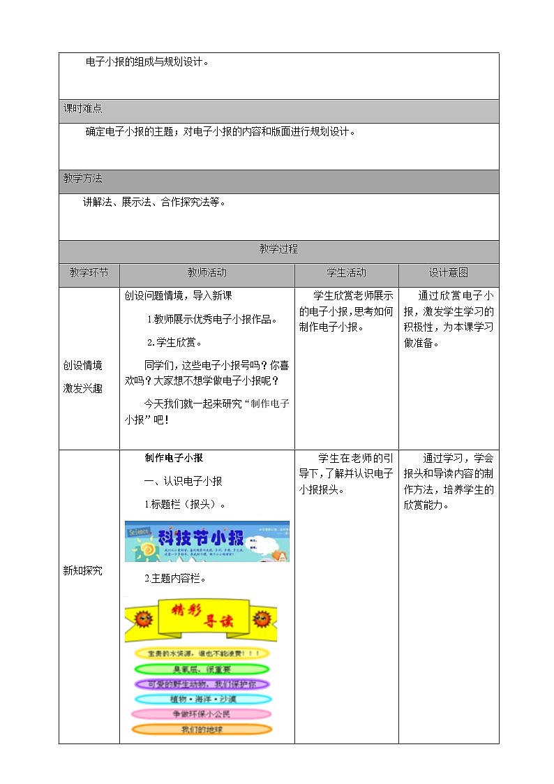 七年级(上)第二章 活动二 信息的集成与发布(第一课时)教案02