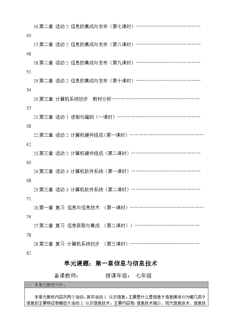 信息技术人教版七年级 上册全册教案02