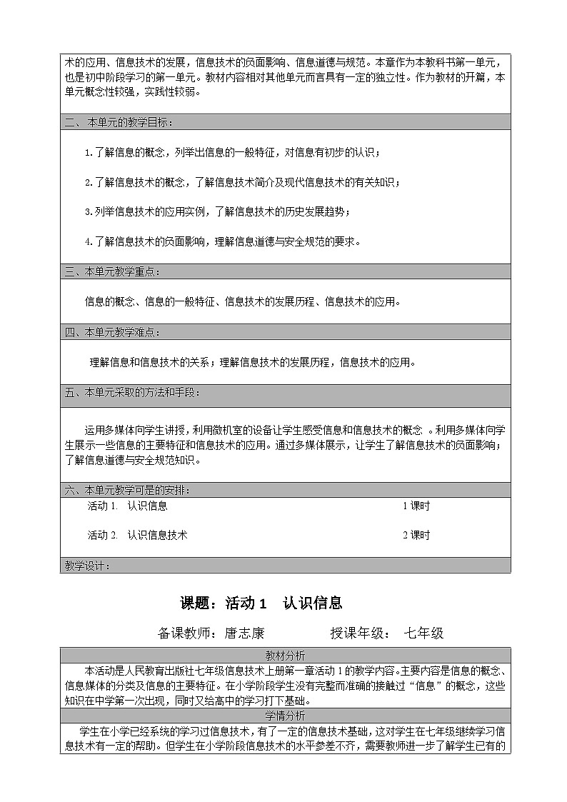 信息技术人教版七年级 上册全册教案03