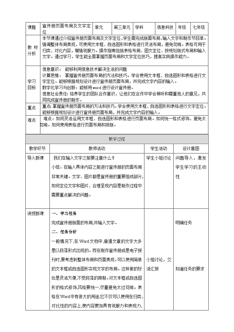 河北大学版信息技术七年级第一册 4.2《宣传册页面布局及文字定位》课件+教案+素材01