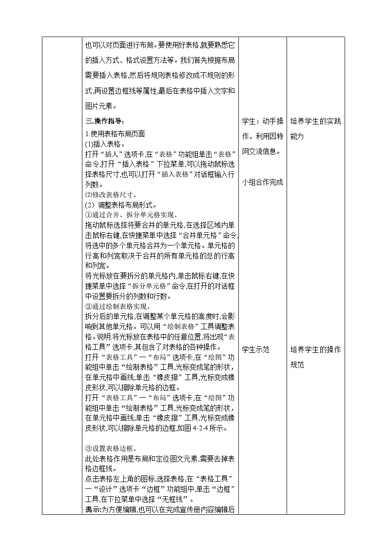 河北大学版信息技术七年级第一册 4.2《宣传册页面布局及文字定位》课件+教案+素材02