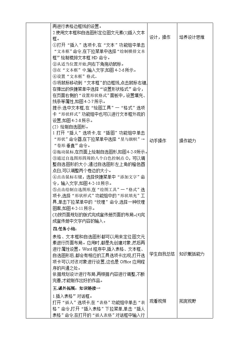 河北大学版信息技术七年级第一册 4.2《宣传册页面布局及文字定位》课件+教案+素材03