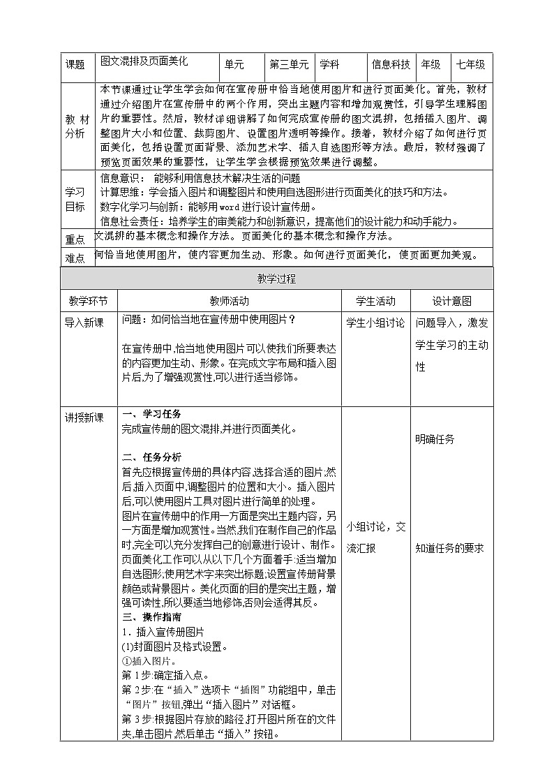 河北大学版信息技术七年级第一册 4.3《图文混排及页面美化》课件+教案+素材01