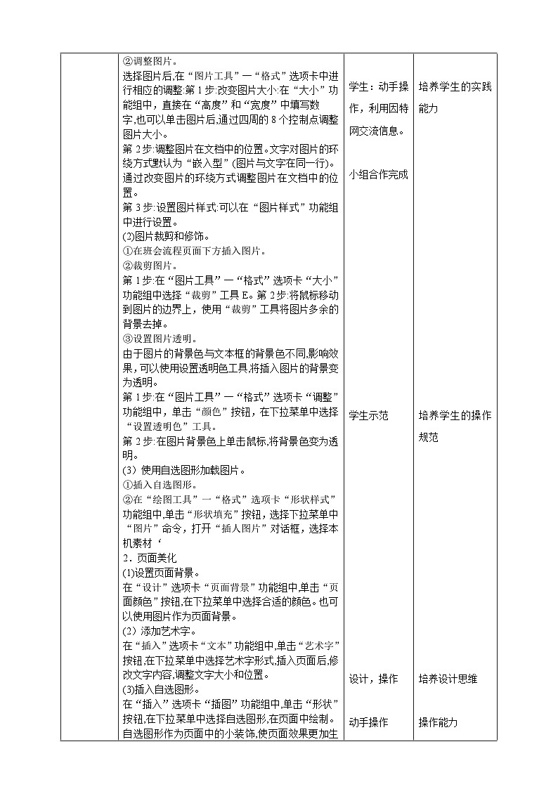 河北大学版信息技术七年级第一册 4.3《图文混排及页面美化》课件+教案+素材02
