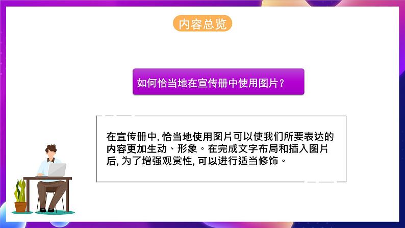 河北大学版信息技术七年级第一册 4.3《图文混排及页面美化》课件+教案+素材04