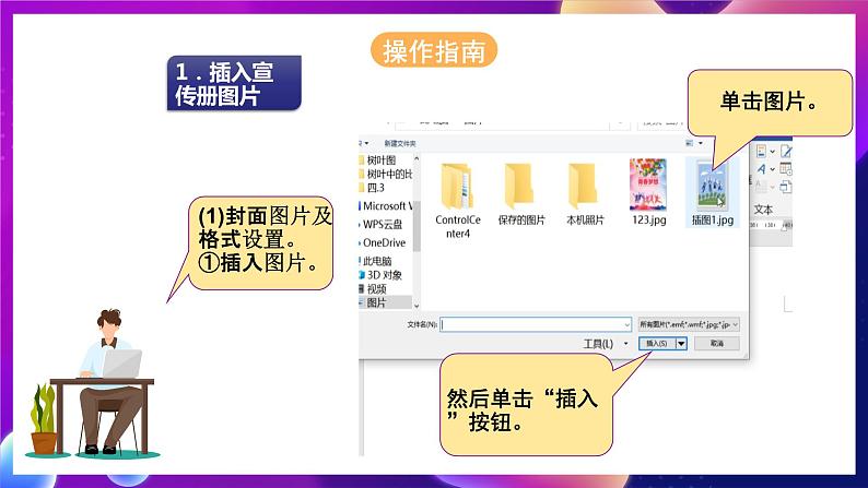 河北大学版信息技术七年级第一册 4.3《图文混排及页面美化》课件+教案+素材08