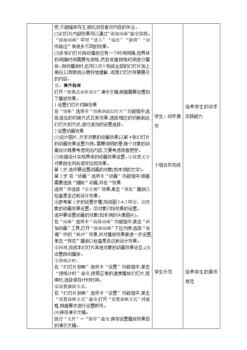 河北大学版信息技术七年级第一册 5.4《设置播放效果—切换方式及动画效果》教案第2页