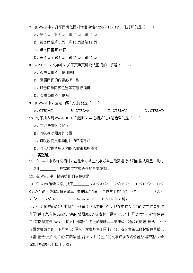 2023年信息技术中考综合复习与提升3:文字处理与应用(Word版,含答案)练习第2页