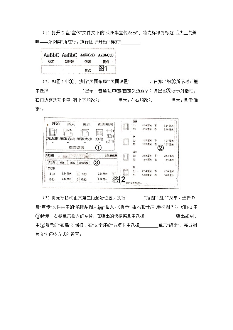 2023年信息技术中考综合复习与提升3:文字处理与应用(Word版,含答案)练习第3页