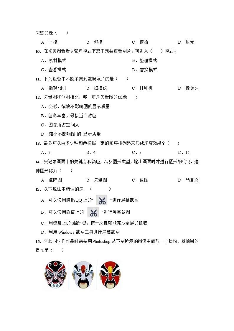 2023年信息技术中考综合复习与提升10:文本与图片(Word版,含答案解析)练习第2页
