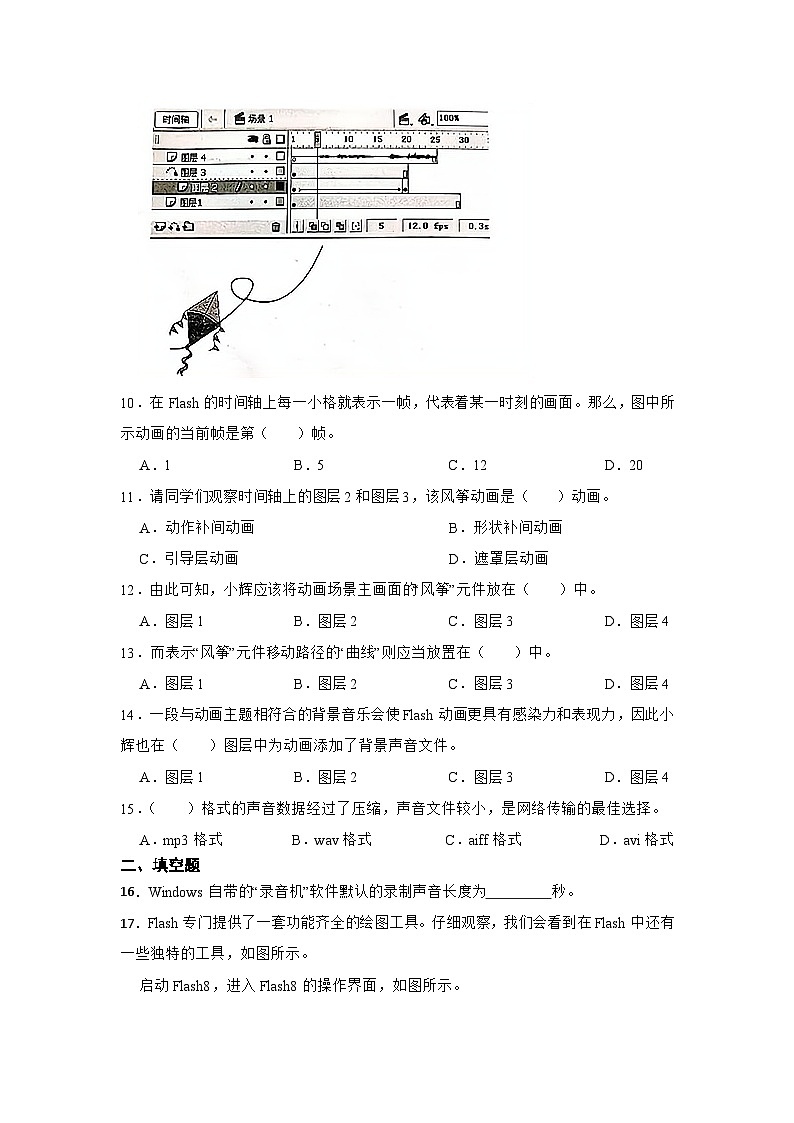 2023年信息技术中考综合复习与提升11:音频、视频与动画(Word版,含答案)练习第3页