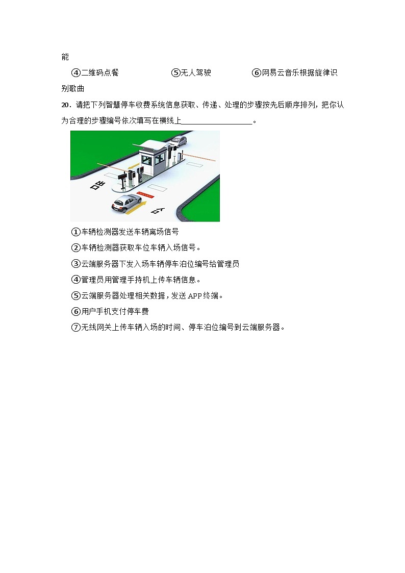 2023年信息技术中考综合复习与提升16:人工智能与应用(Word版,含答案)练习03