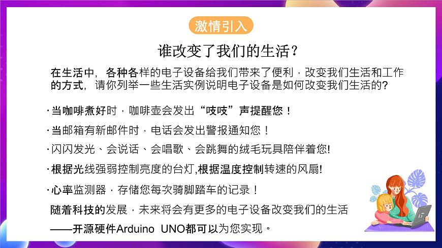 粵教版（2016）信息技術八下 第9課《認識開源硬件》 課件第3頁