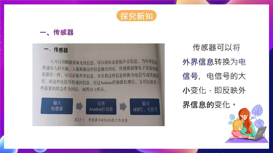粵教版（2016）信息技術(shù)八下 第12課《使用傳感器采集信息》 課件第4頁(yè)