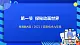 粤高教A版（2021）信息技术九年级 1.1《探秘动画世界》课件+教案