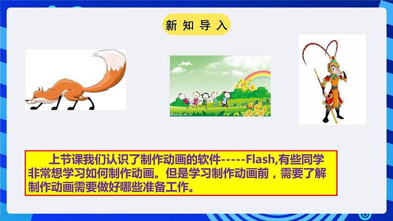 粤高教A版(2021)信息技术九年级 第二节 《采集和创作动画素材》 课件第2页