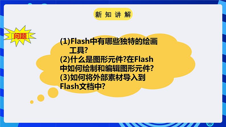 粤高教A版(2021)信息技术九年级 第二节 《采集和创作动画素材》 课件第3页