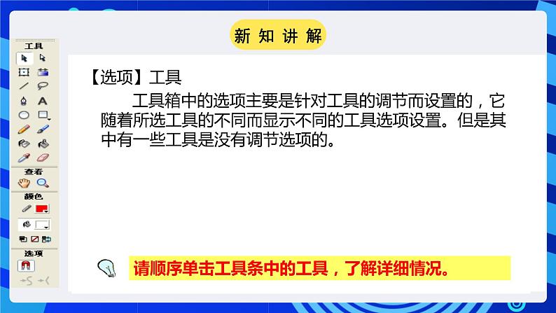 粤高教A版(2021)信息技术九年级 第二节 《采集和创作动画素材》 课件第6页