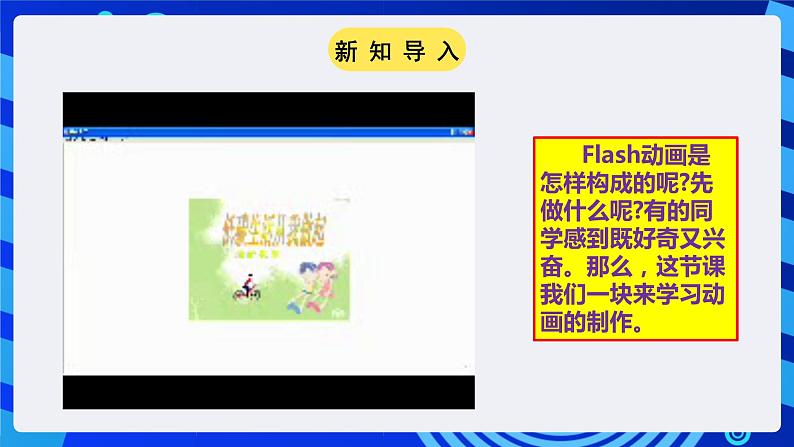 粤高教A版(2021)信息技术九年级 第三节 《补间动画让物体动起来》 课件第2页