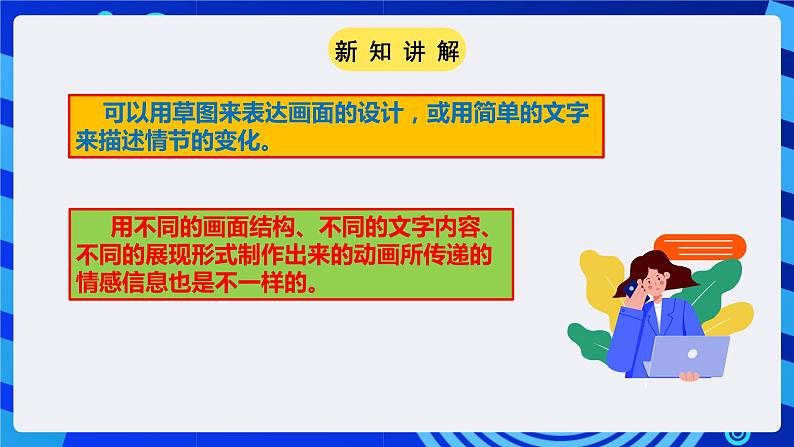 粤高教A版(2021)信息技术九年级 第七课 《综合活动:Flash动画大赛》 课件第7页