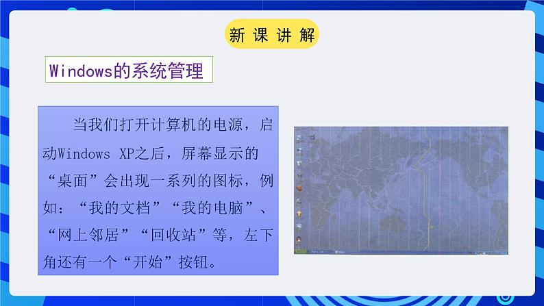粤教版(广州)信息技术七年级全一册 1.4.5《计算机的管理与操作系统》 课件04
