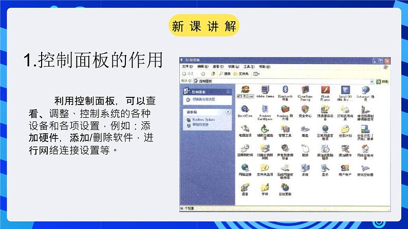 粤教版(广州)信息技术七年级全一册 1.4.5《计算机的管理与操作系统》 课件06