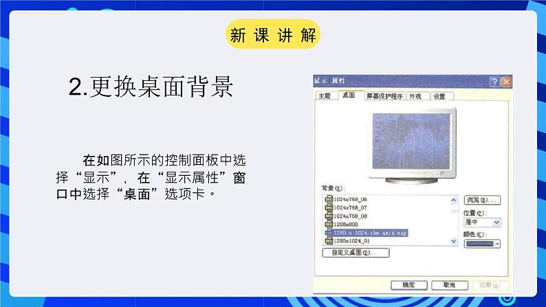 粤教版(广州)信息技术七年级全一册 1.4.5《计算机的管理与操作系统》 课件07
