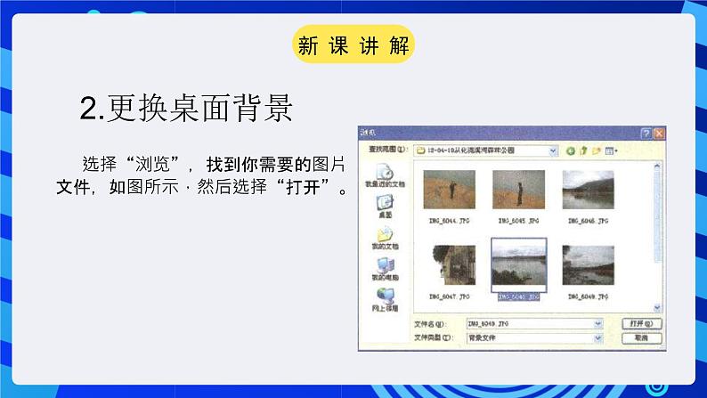 粤教版(广州)信息技术七年级全一册 1.4.5《计算机的管理与操作系统》 课件08