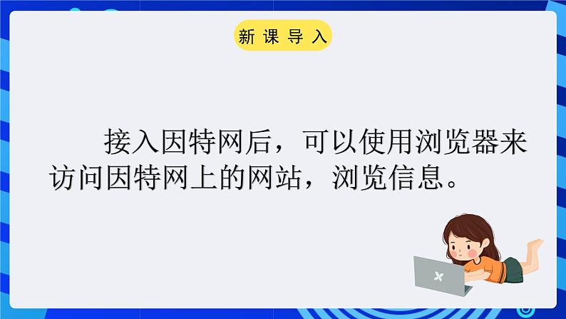 粤教版(广州)信息技术七年级全一册 2.3 《网上收集信息 》课件第2页