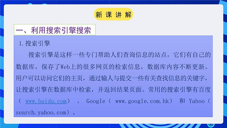 粤教版(广州)信息技术七年级全一册 2.3 《网上收集信息 》课件第3页