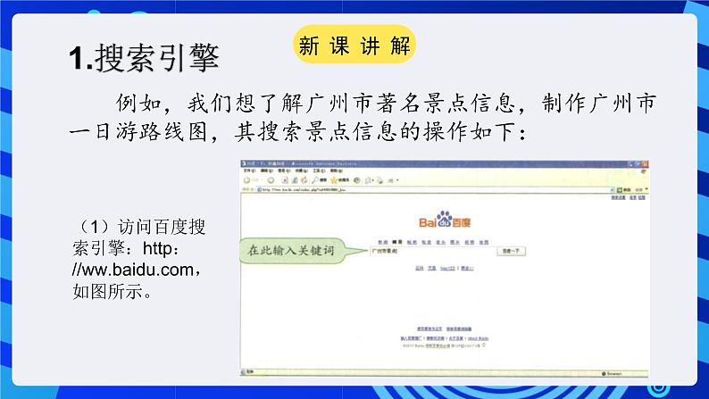 粤教版(广州)信息技术七年级全一册 2.3 《网上收集信息 》课件第4页