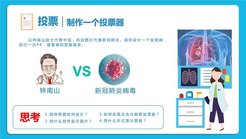 粤教版b版八年级下册信息技术2.2《投票器》课件第3页