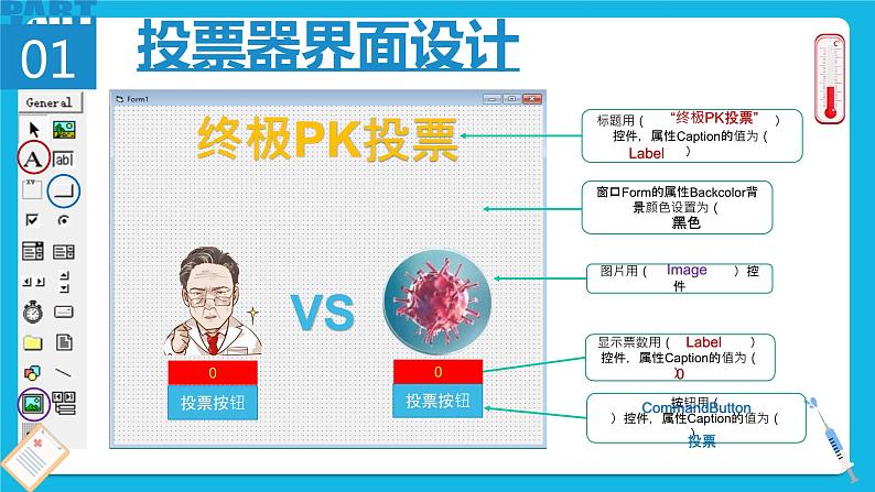 粤教版b版八年级下册信息技术2.2《投票器》课件第4页