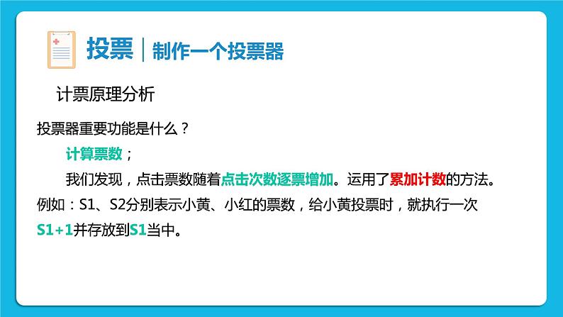 粤教版b版八年级下册信息技术2.2《投票器》课件第7页