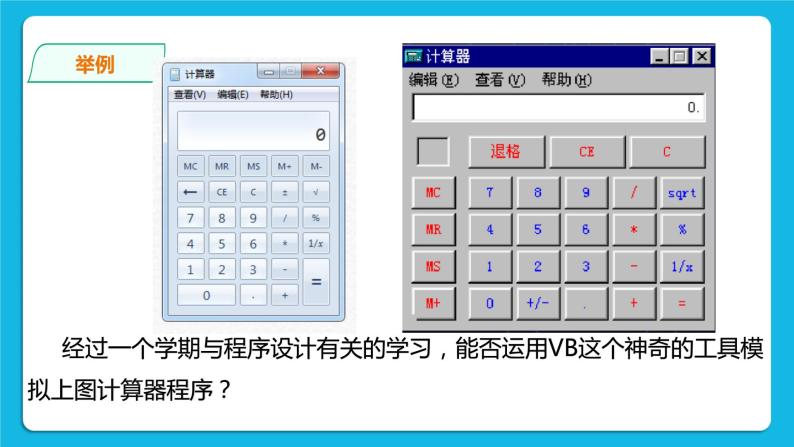 粤教版b版八年级下册信息技术3.3《综合活动：开发自己的程序》课件05