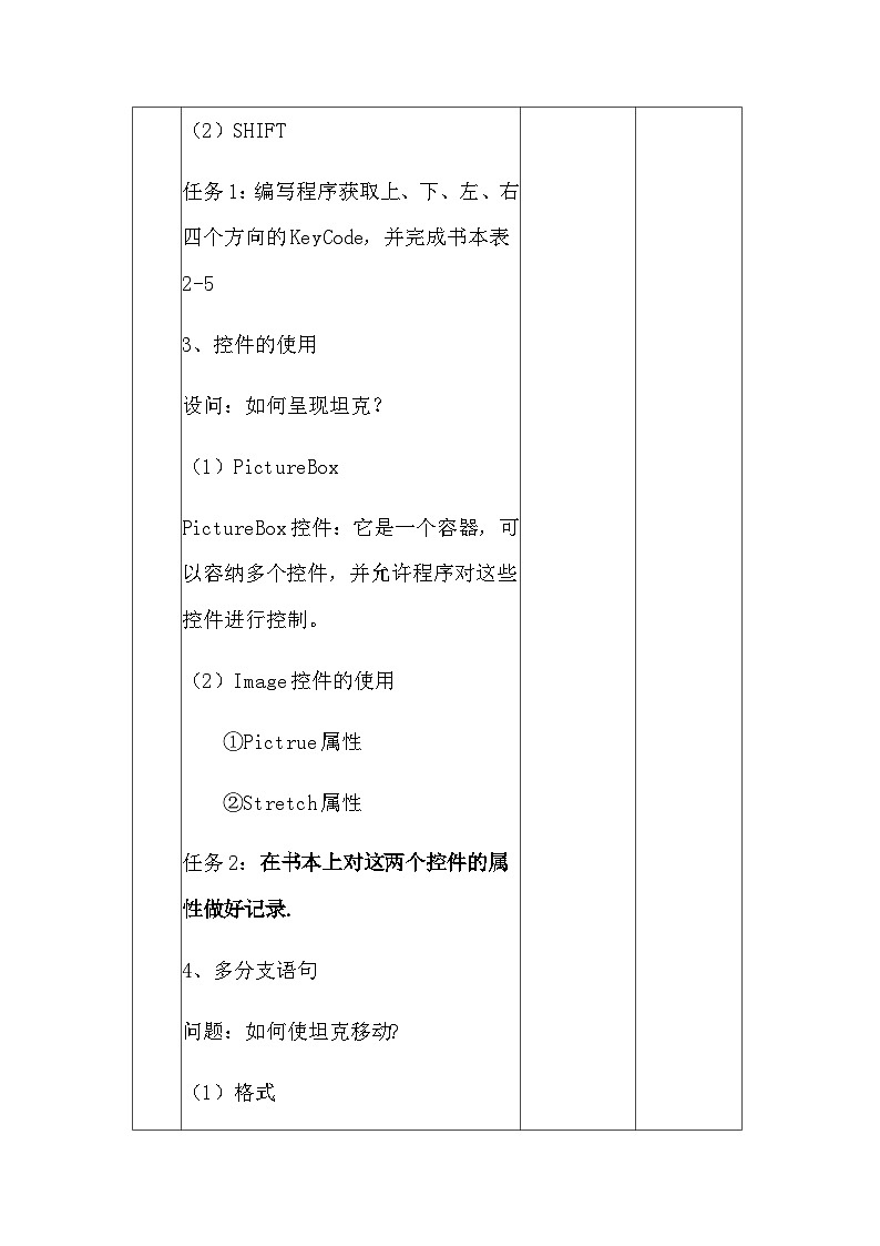 粤教版b版八年级下册信息技术2.5《移动的坦克游戏》教案第3页