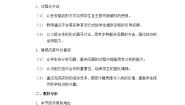 信息技术八年级下册第二节 设计打地鼠游戏教学设计