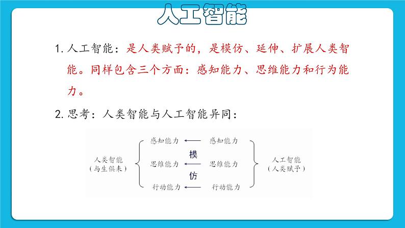 粤教版b版九年级下册信息技术1.1《初探人工智能》课件07