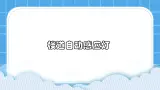 粵教版b版九年級(jí)下冊(cè)信息技術(shù)2.3《制作樓道自動(dòng)感應(yīng)燈》課件