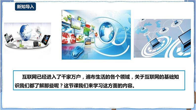 湘教版信息技术七年级下册 第4节 互联网寻根 课件第2页