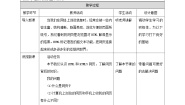 信息技术七年级下册第7节 认识HTML和HTML5网页教案设计