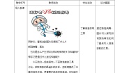 川教版（2019）七年级下册第2小节 网络信息的获取与使用教学设计