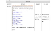 初中信息技术川教版（2019）七年级下册第4小节 汇报成果 展示评价教案及反思