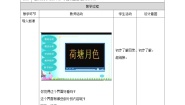 初中信息技术川教版（2019）七年级下册第2单元 我的多媒体研学报告第4小节 汇报成果 展示评价教案
