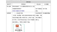 初中信息技术第4小节 汇报成果 展示评价教学设计