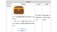 七年级下册第1小节 判断密码正误教案